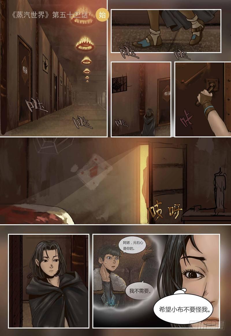 蒸汽世界韩漫全集-第53话 回忆无删减无遮挡章节图片 