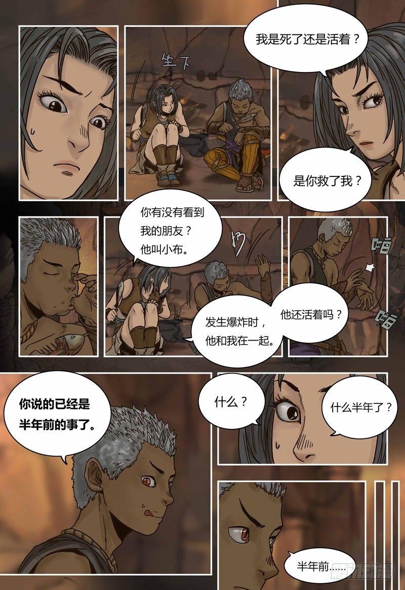 蒸汽世界韩漫全集-第53话 回忆无删减无遮挡章节图片 