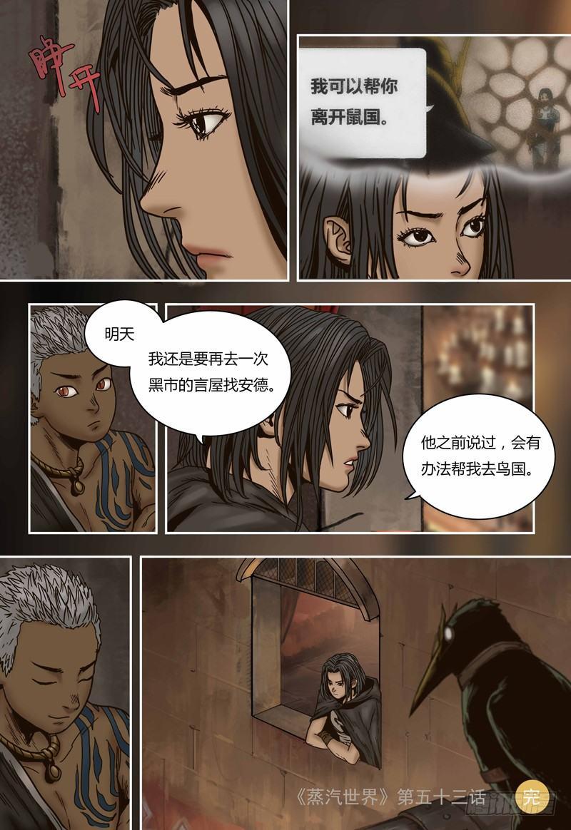 蒸汽世界韩漫全集-第53话 回忆无删减无遮挡章节图片 