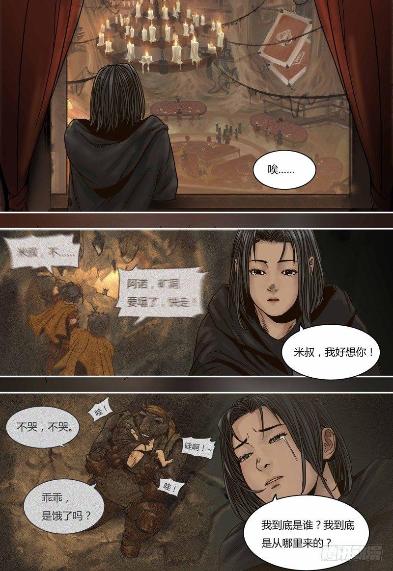 蒸汽世界韩漫全集-第53话 回忆无删减无遮挡章节图片 