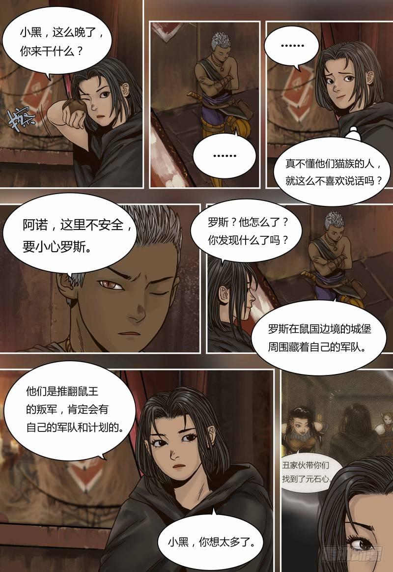 蒸汽世界韩漫全集-第53话 回忆无删减无遮挡章节图片 
