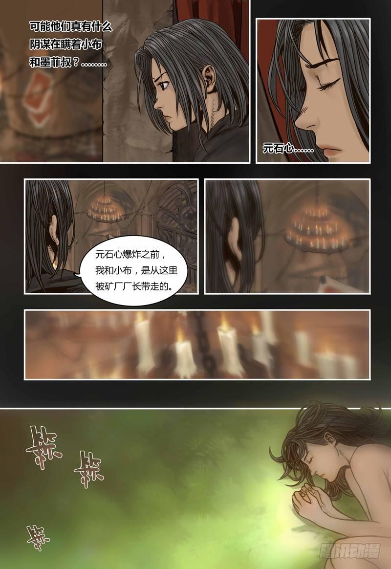 蒸汽世界韩漫全集-第53话 回忆无删减无遮挡章节图片 