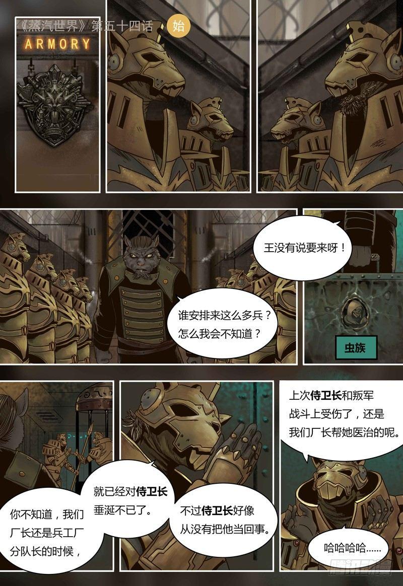 蒸汽世界韩漫全集-第54话 杀人机器无删减无遮挡章节图片 