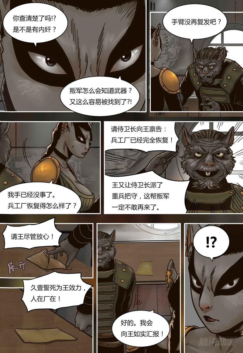 蒸汽世界韩漫全集-第54话 杀人机器无删减无遮挡章节图片 