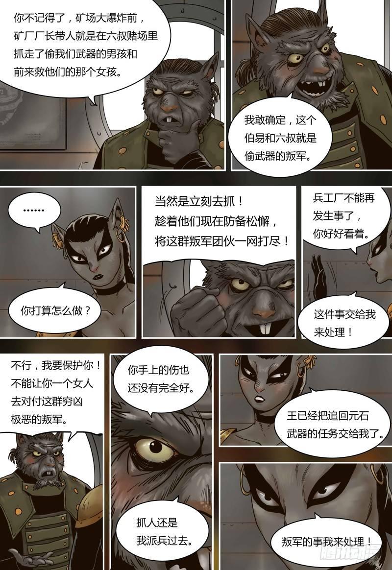 蒸汽世界韩漫全集-第54话 杀人机器无删减无遮挡章节图片 