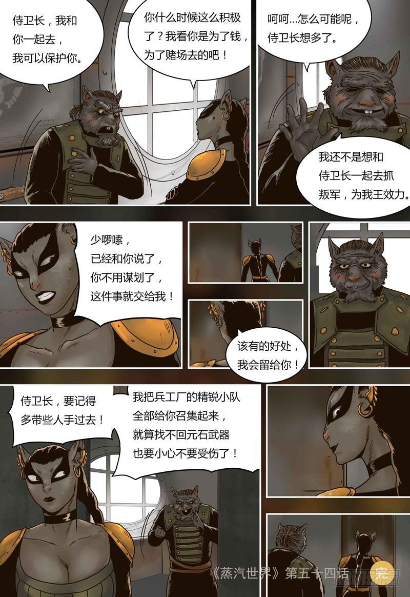 蒸汽世界韩漫全集-第54话 杀人机器无删减无遮挡章节图片 