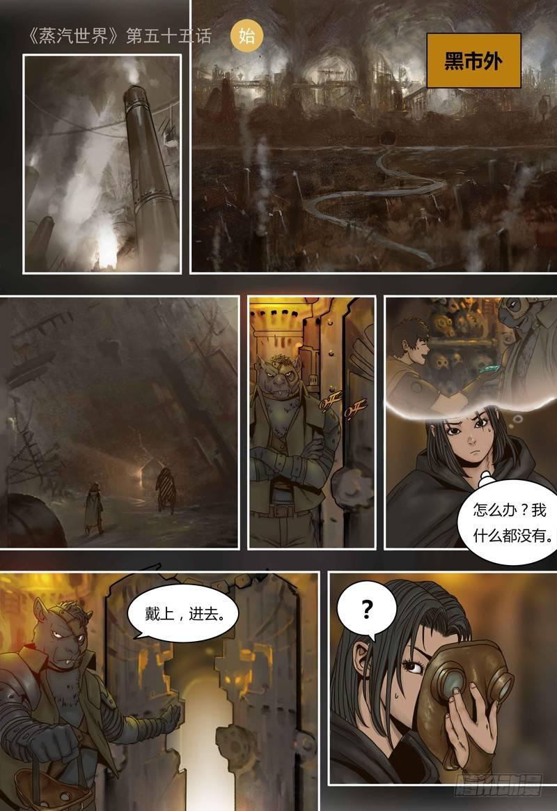 蒸汽世界韩漫全集-第55话 言屋的答案无删减无遮挡章节图片 