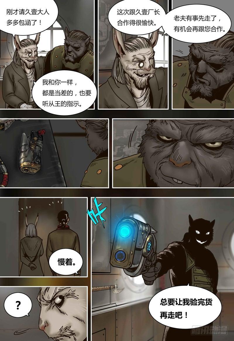 蒸汽世界韩漫全集-第55话 言屋的答案无删减无遮挡章节图片 