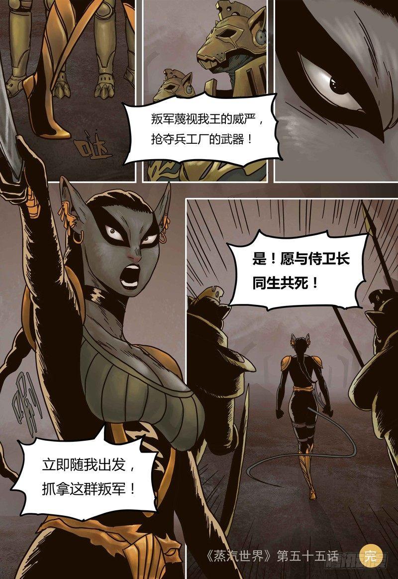 蒸汽世界韩漫全集-第55话 言屋的答案无删减无遮挡章节图片 