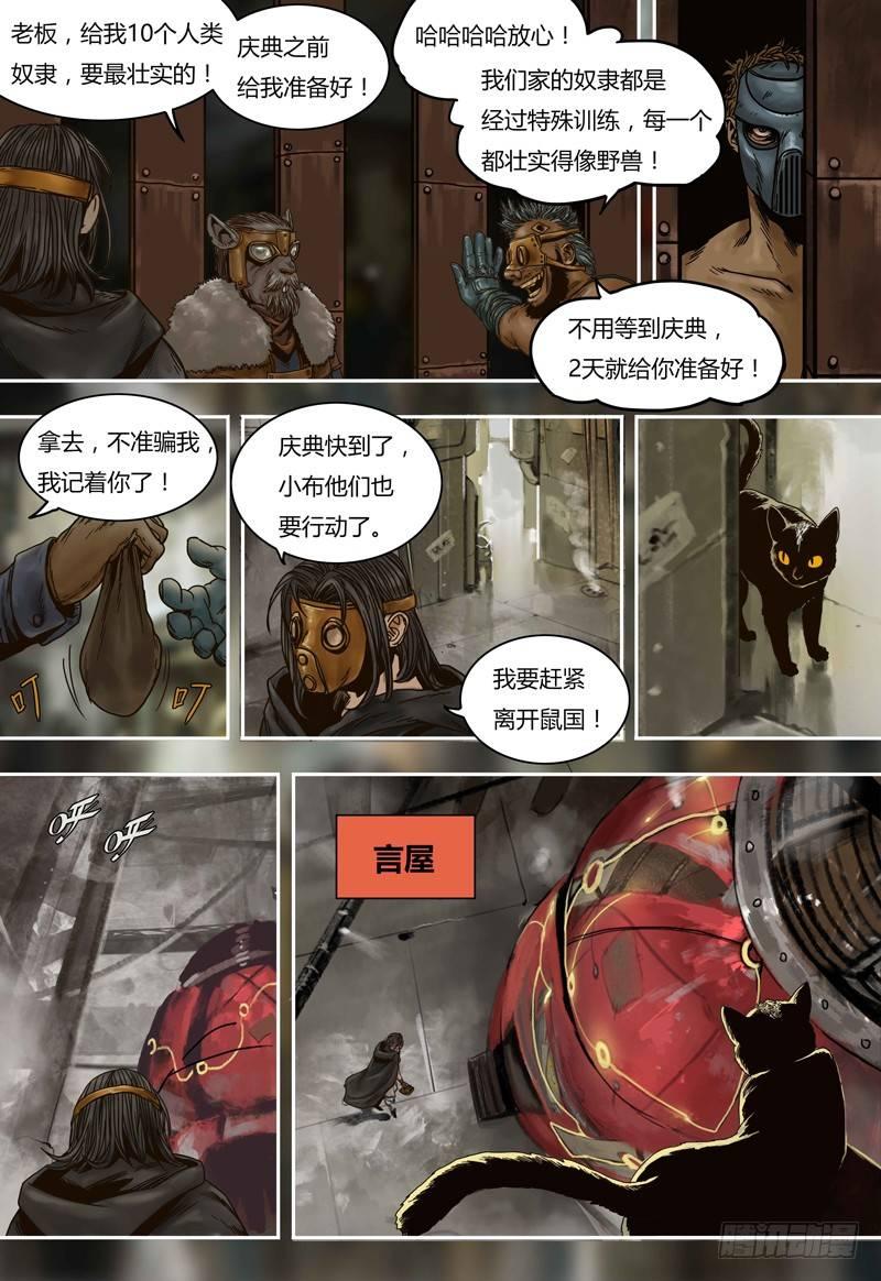 蒸汽世界韩漫全集-第55话 言屋的答案无删减无遮挡章节图片 