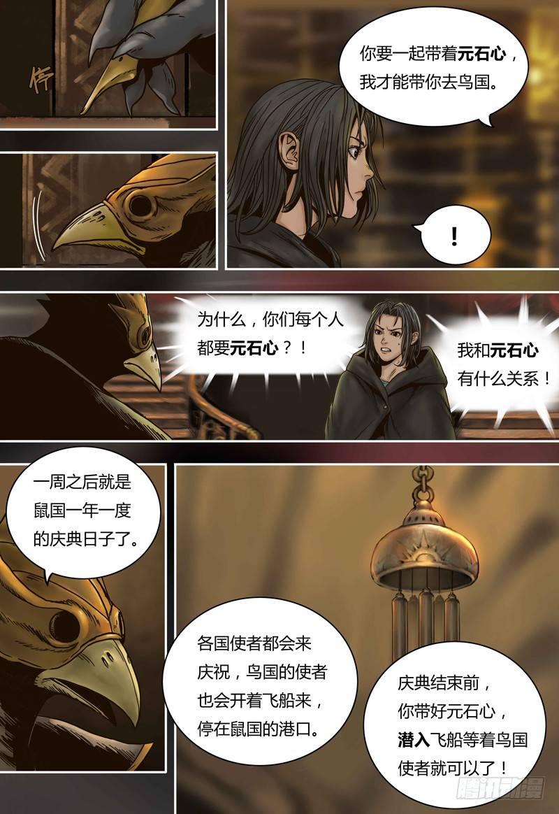 蒸汽世界韩漫全集-第55话 言屋的答案无删减无遮挡章节图片 