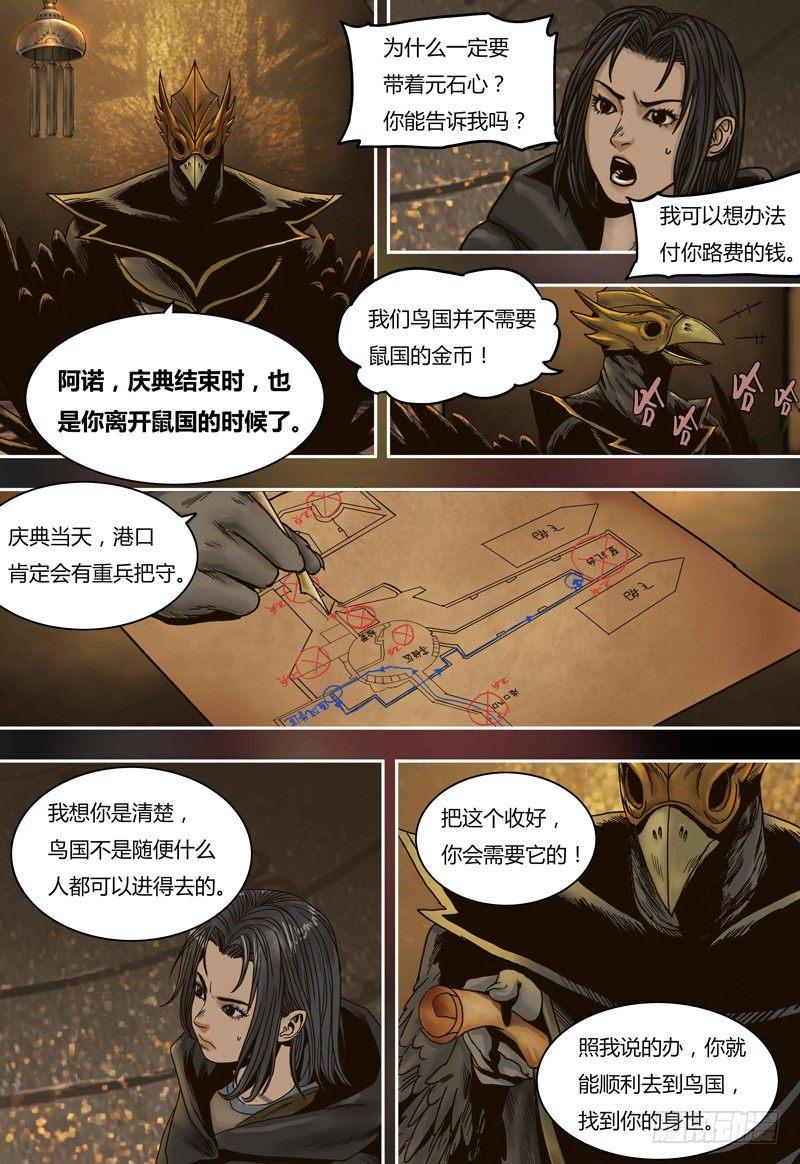 蒸汽世界韩漫全集-第55话 言屋的答案无删减无遮挡章节图片 