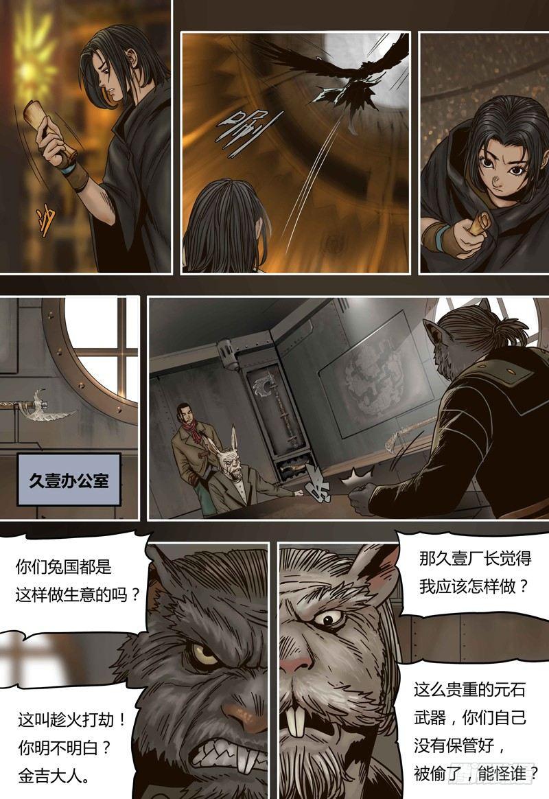蒸汽世界韩漫全集-第55话 言屋的答案无删减无遮挡章节图片 