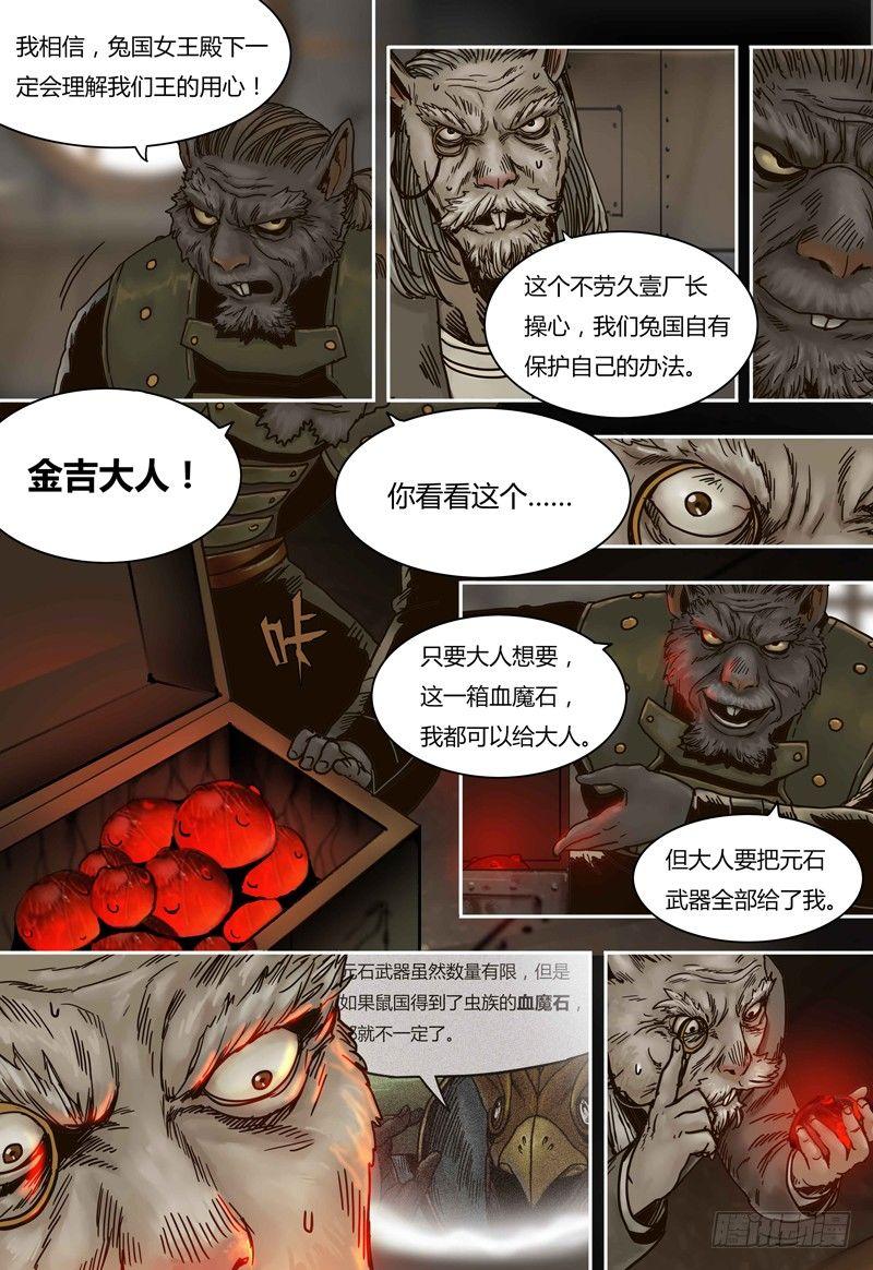 蒸汽世界韩漫全集-第55话 言屋的答案无删减无遮挡章节图片 