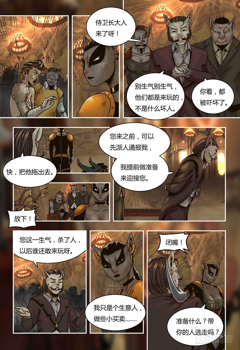 蒸汽世界韩漫全集-第56话  突袭无删减无遮挡章节图片 