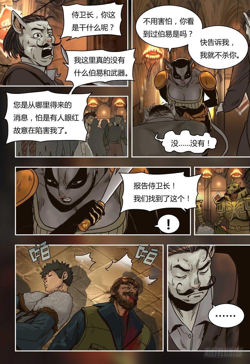 蒸汽世界韩漫全集-第56话  突袭无删减无遮挡章节图片 