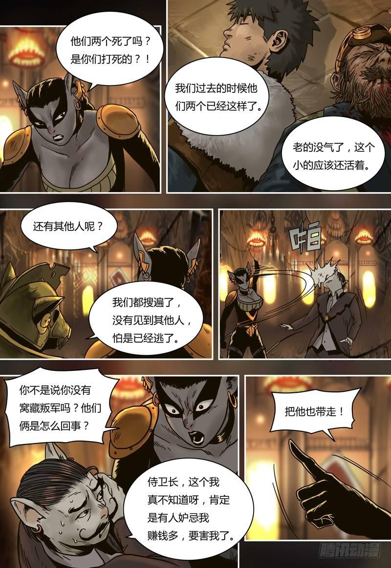 蒸汽世界韩漫全集-第56话  突袭无删减无遮挡章节图片 