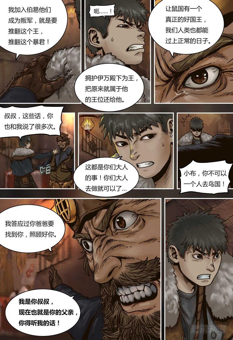 蒸汽世界韩漫全集-第56话  突袭无删减无遮挡章节图片 