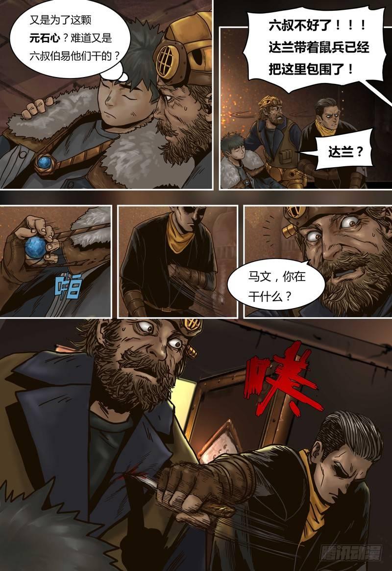 蒸汽世界韩漫全集-第56话  突袭无删减无遮挡章节图片 