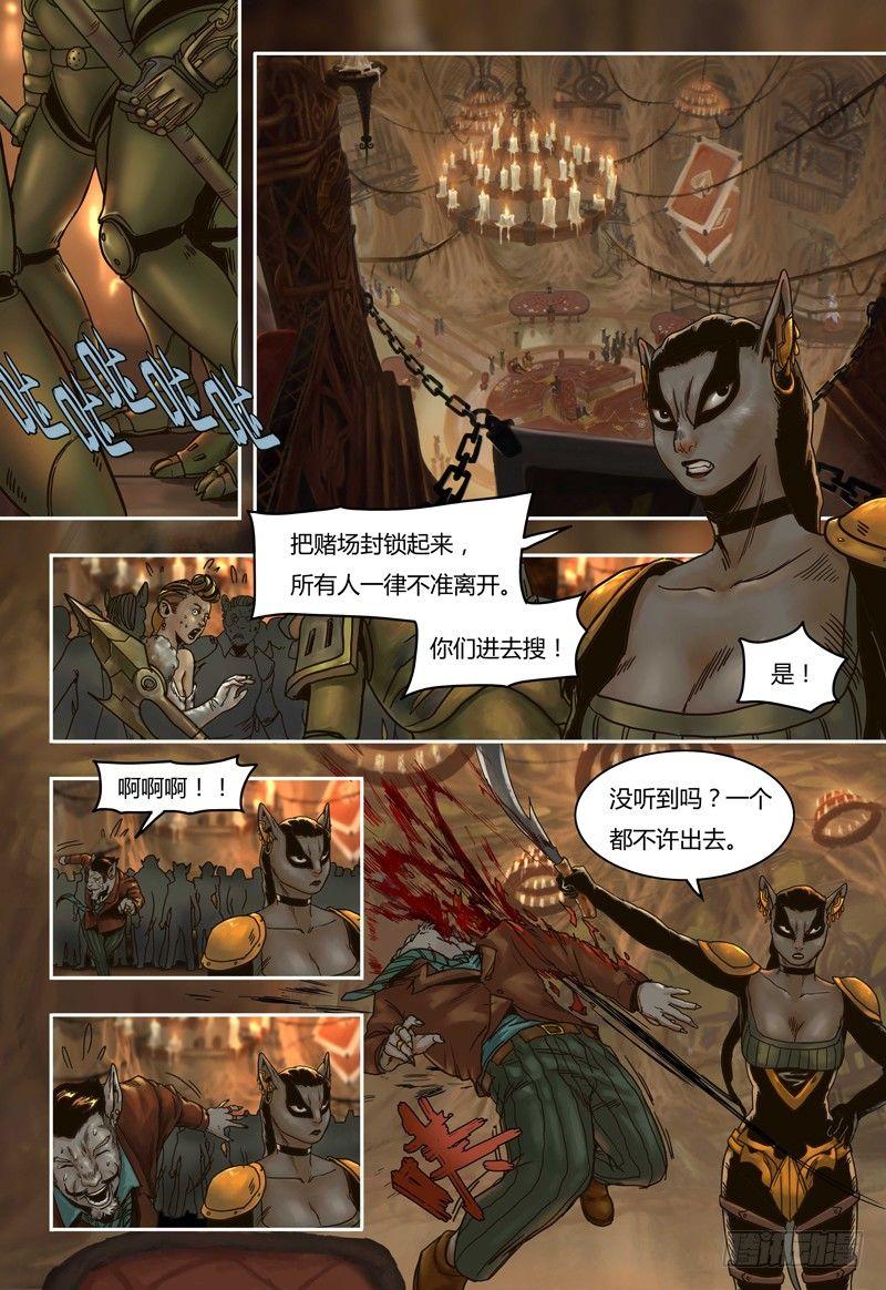 蒸汽世界韩漫全集-第56话  突袭无删减无遮挡章节图片 