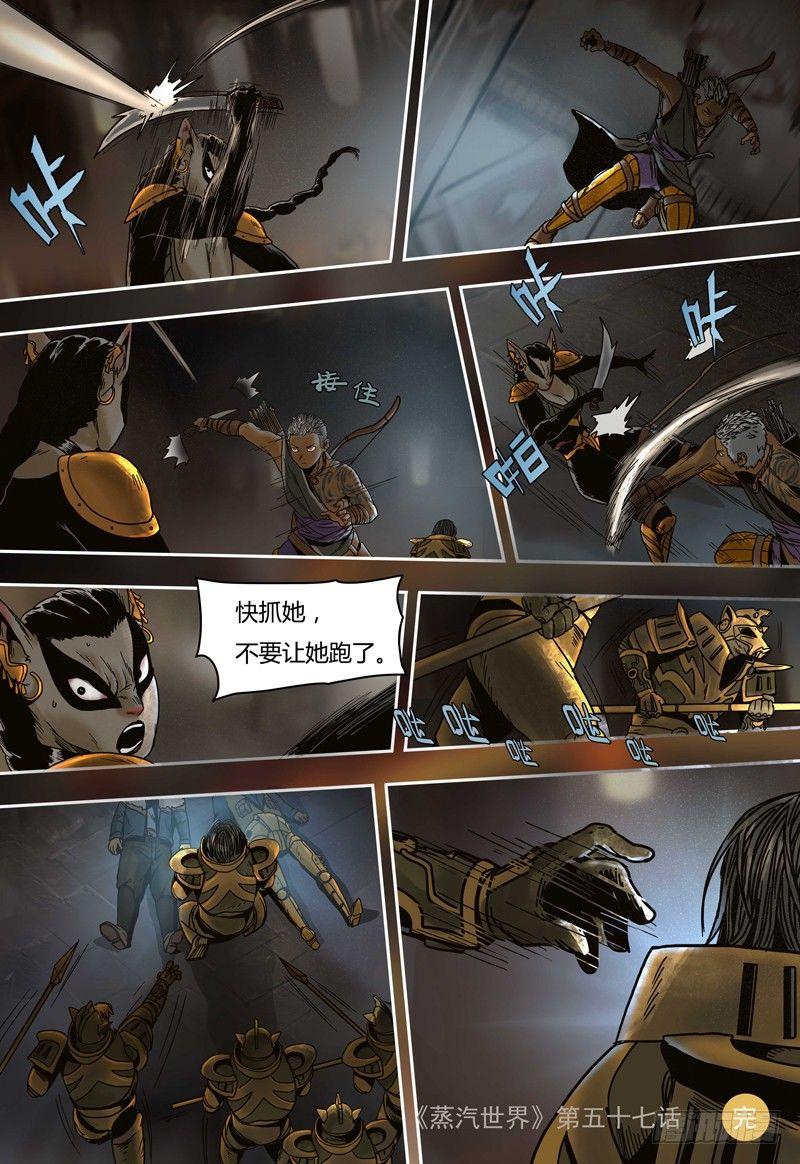 蒸汽世界韩漫全集-第57话 暗战无删减无遮挡章节图片 