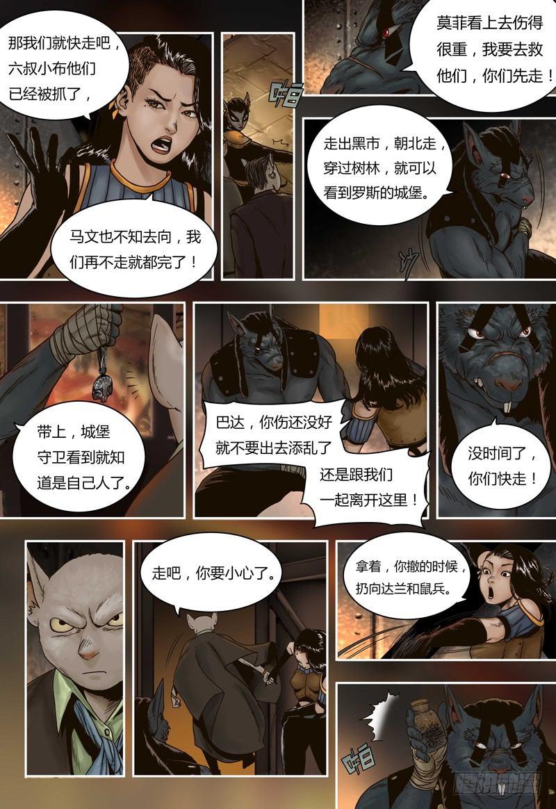 蒸汽世界韩漫全集-第57话 暗战无删减无遮挡章节图片 