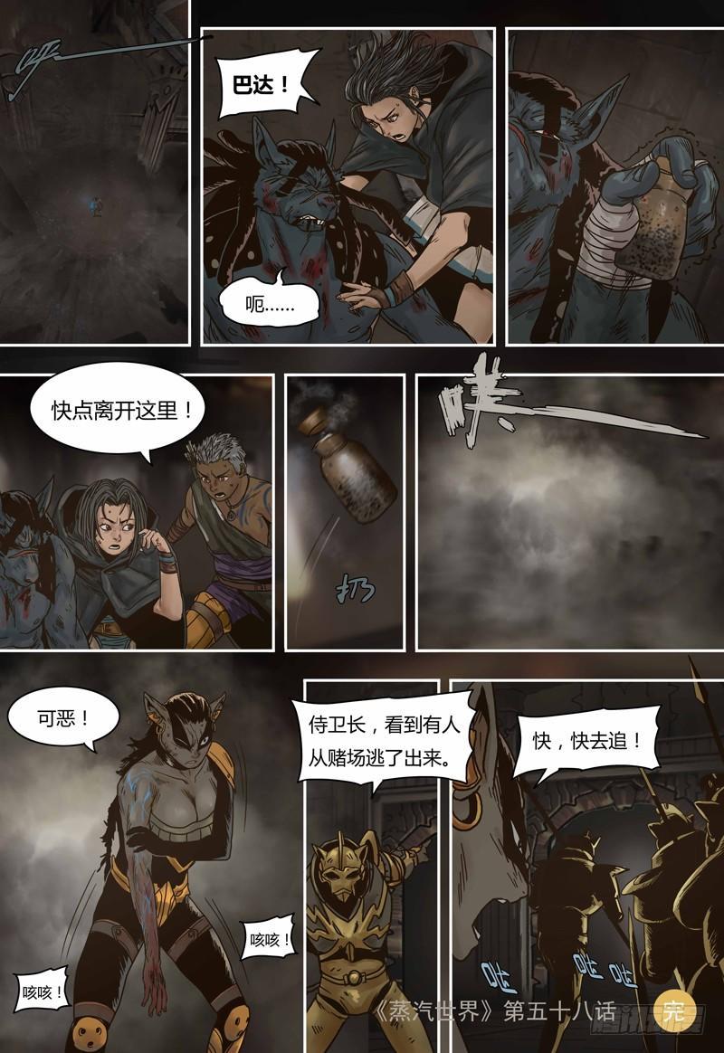 蒸汽世界韩漫全集-第58话 弱点无删减无遮挡章节图片 