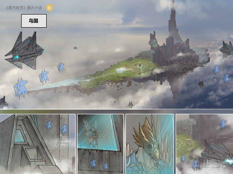 蒸汽世界韩漫全集-第60话 鸟国无删减无遮挡章节图片 
