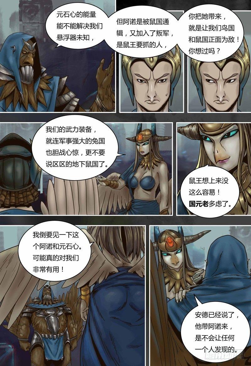蒸汽世界韩漫全集-第60话 鸟国无删减无遮挡章节图片 