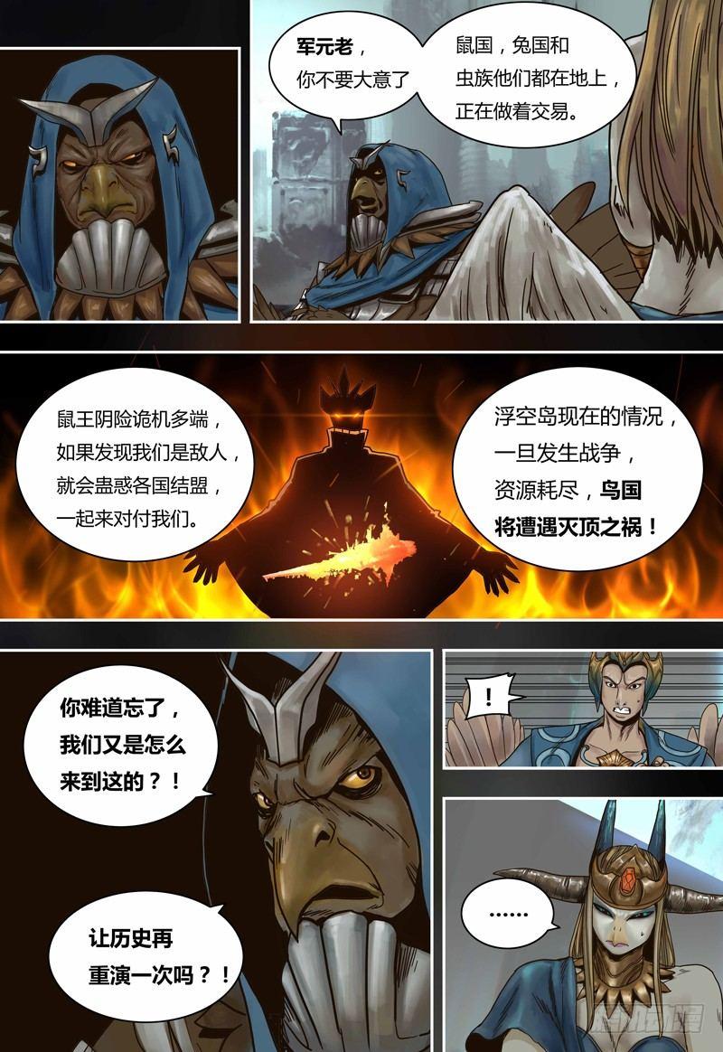 蒸汽世界韩漫全集-第60话 鸟国无删减无遮挡章节图片 