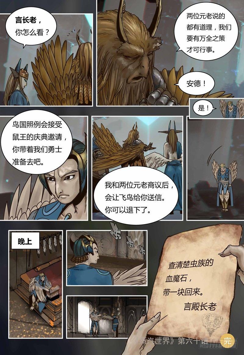 蒸汽世界韩漫全集-第60话 鸟国无删减无遮挡章节图片 