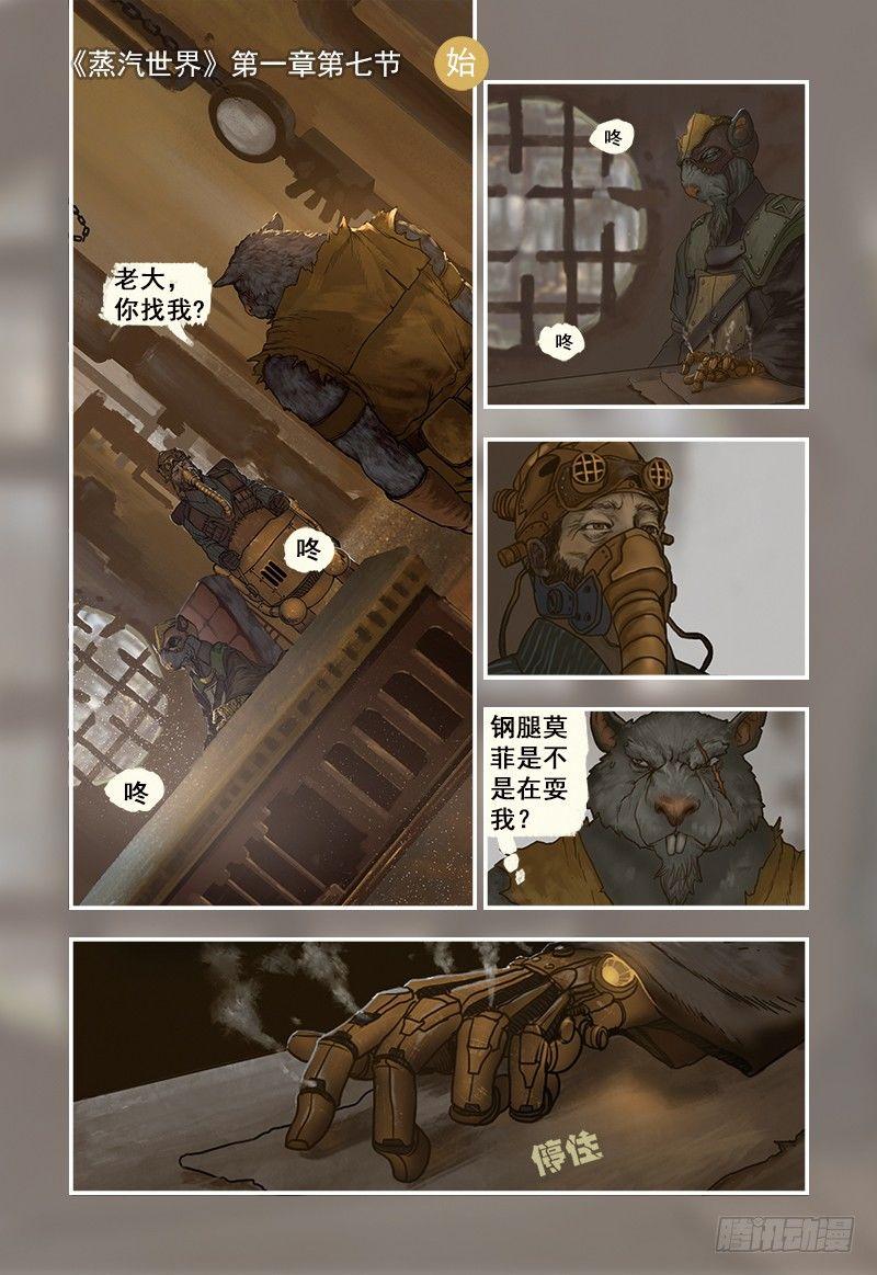 蒸汽世界韩漫全集-7无删减无遮挡章节图片 