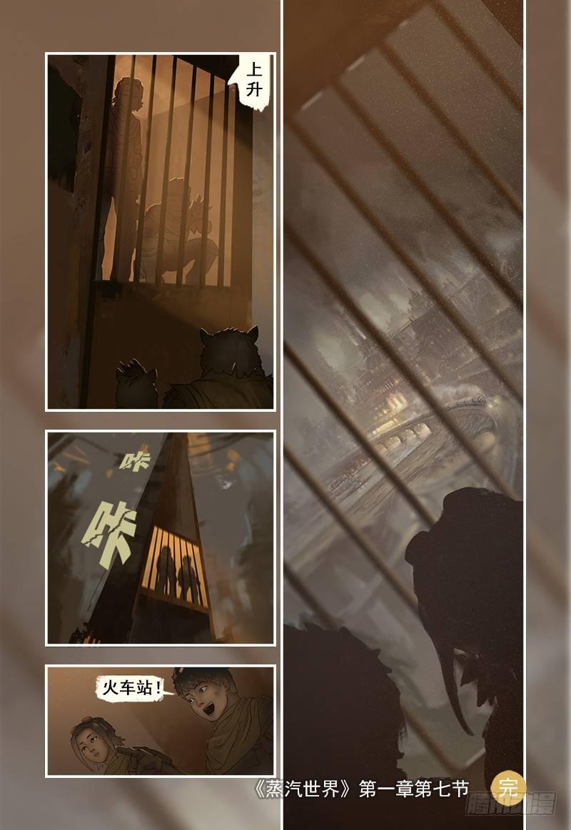 蒸汽世界韩漫全集-7无删减无遮挡章节图片 
