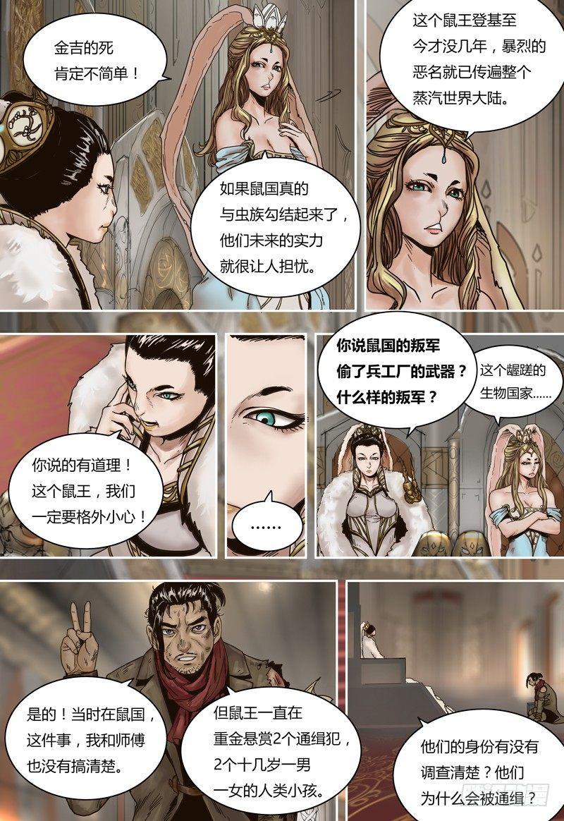 蒸汽世界韩漫全集-第61话  兔国双姝女王无删减无遮挡章节图片 