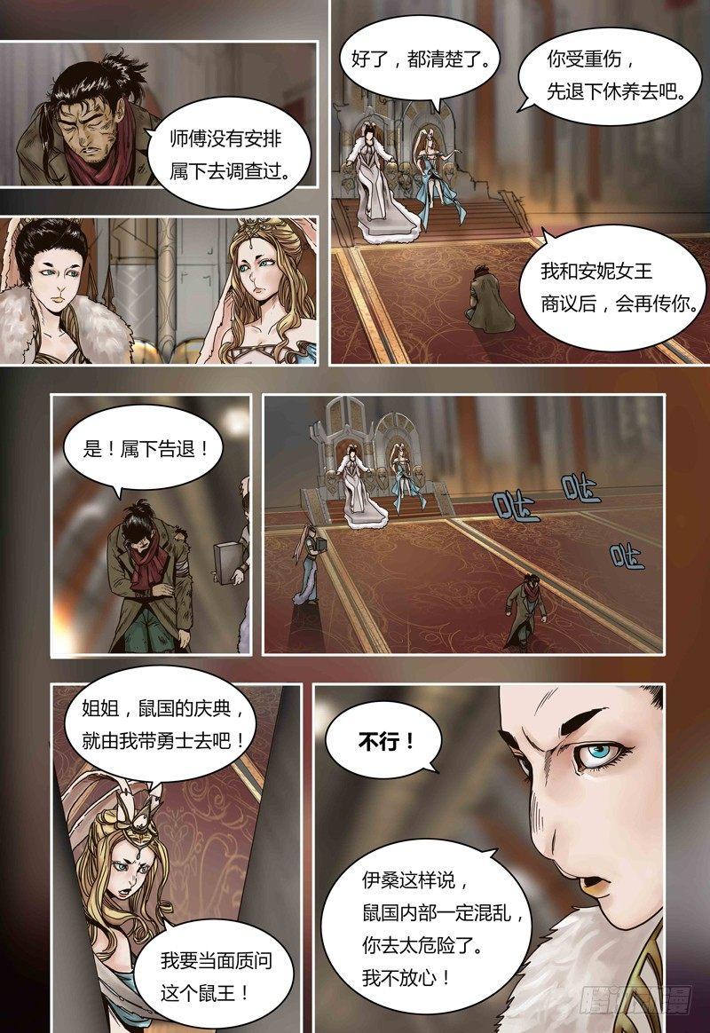 蒸汽世界韩漫全集-第61话  兔国双姝女王无删减无遮挡章节图片 