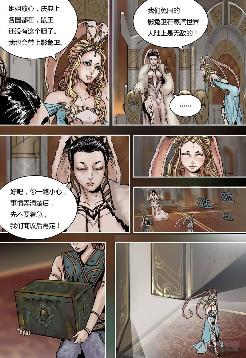 蒸汽世界韩漫全集-第61话  兔国双姝女王无删减无遮挡章节图片 