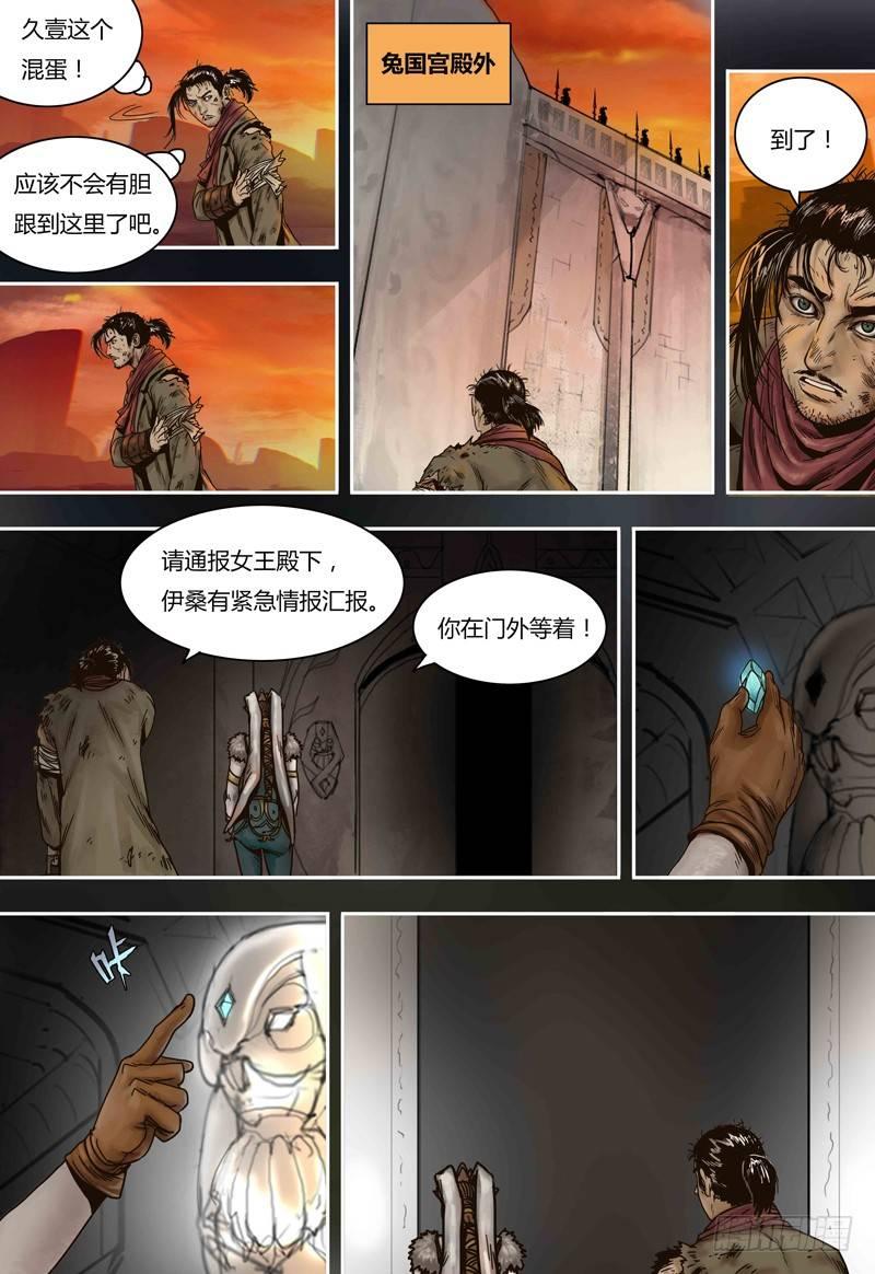 蒸汽世界韩漫全集-第61话  兔国双姝女王无删减无遮挡章节图片 