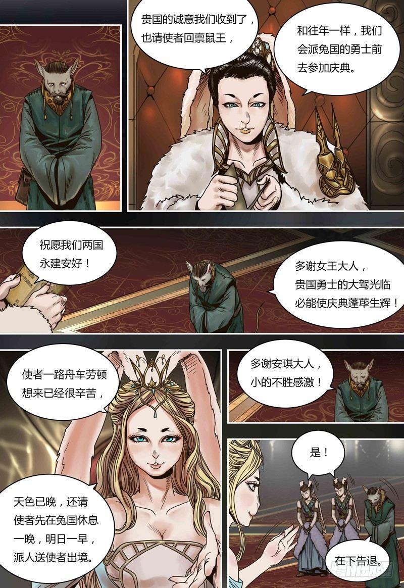 蒸汽世界韩漫全集-第61话  兔国双姝女王无删减无遮挡章节图片 