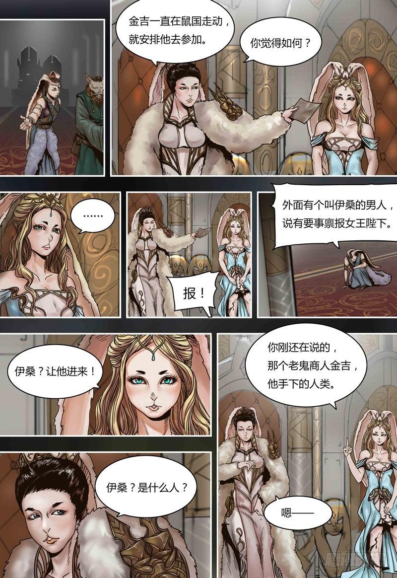 蒸汽世界韩漫全集-第61话  兔国双姝女王无删减无遮挡章节图片 