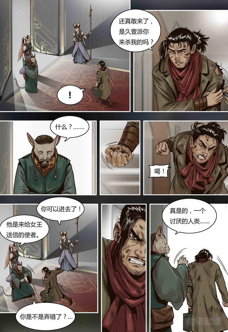 蒸汽世界韩漫全集-第61话  兔国双姝女王无删减无遮挡章节图片 