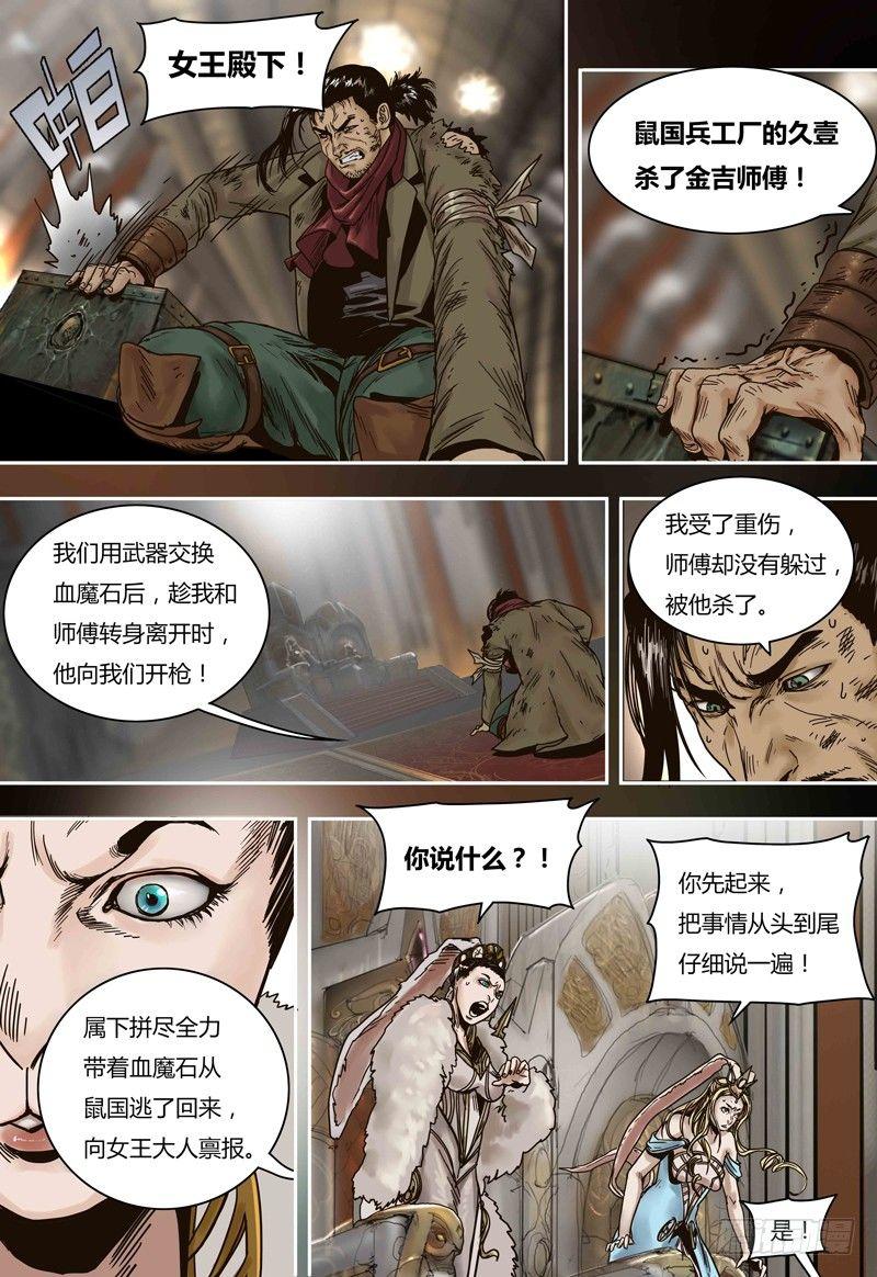 蒸汽世界韩漫全集-第61话  兔国双姝女王无删减无遮挡章节图片 