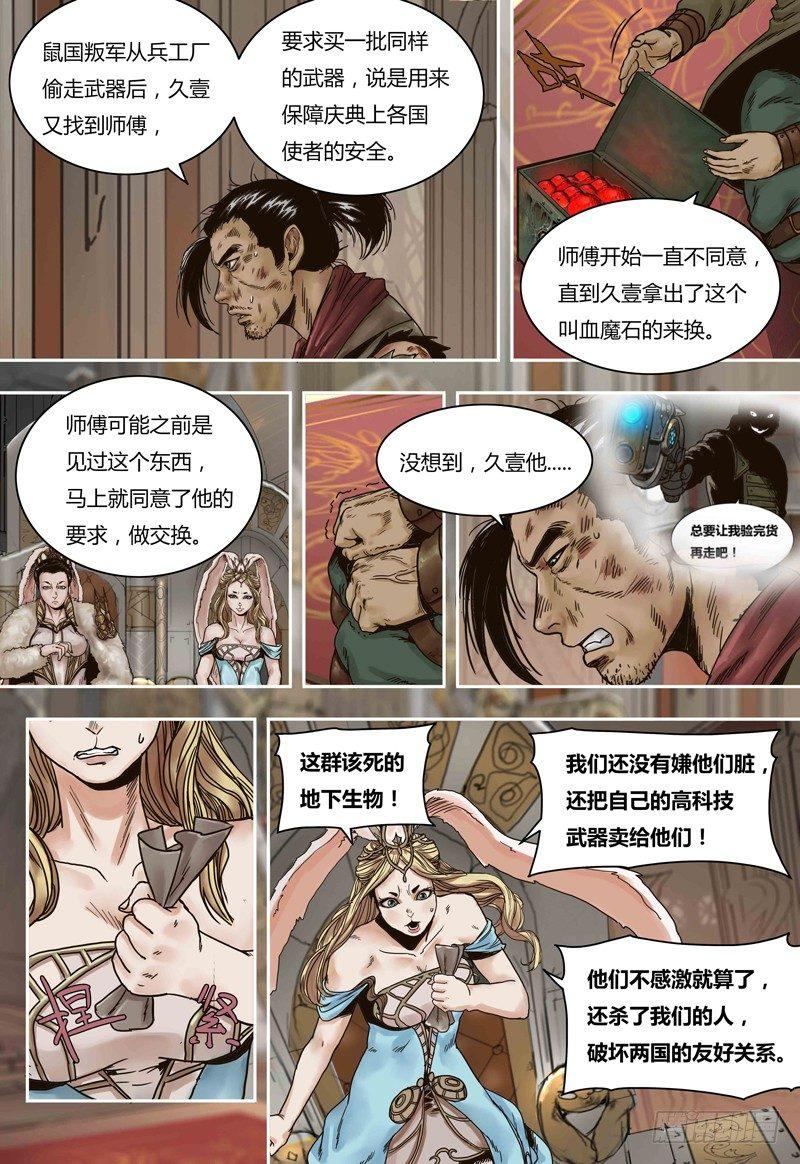 蒸汽世界韩漫全集-第61话  兔国双姝女王无删减无遮挡章节图片 