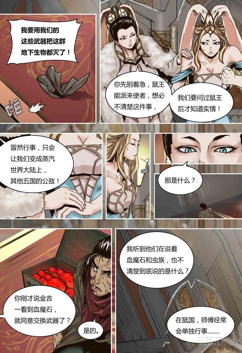 蒸汽世界韩漫全集-第61话  兔国双姝女王无删减无遮挡章节图片 