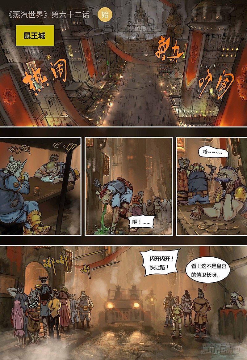 蒸汽世界韩漫全集-第62话 鼠国庆典无删减无遮挡章节图片 