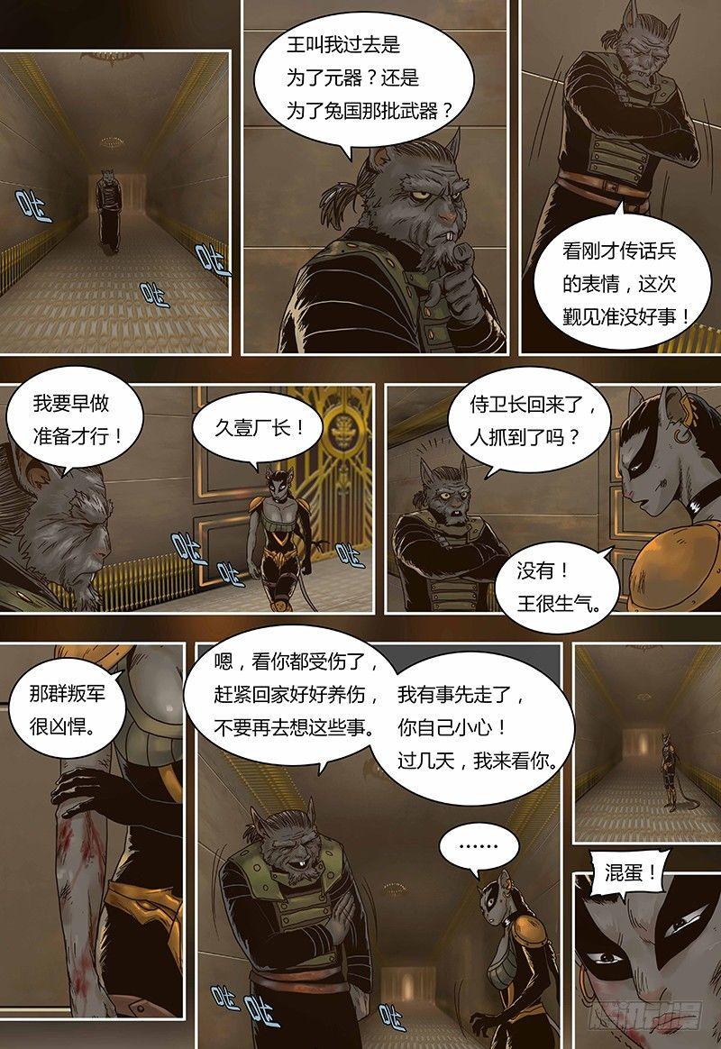 蒸汽世界韩漫全集-第62话 鼠国庆典无删减无遮挡章节图片 