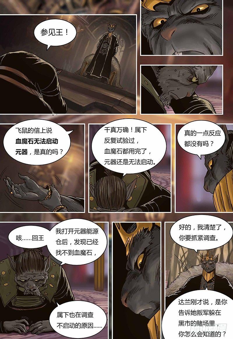 蒸汽世界韩漫全集-第62话 鼠国庆典无删减无遮挡章节图片 