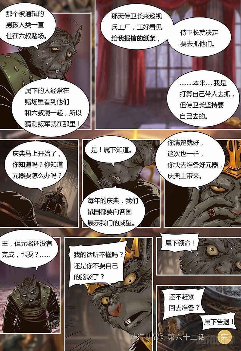 蒸汽世界韩漫全集-第62话 鼠国庆典无删减无遮挡章节图片 
