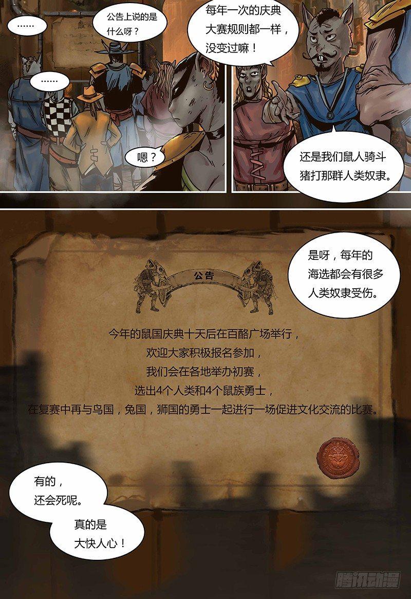 蒸汽世界韩漫全集-第62话 鼠国庆典无删减无遮挡章节图片 