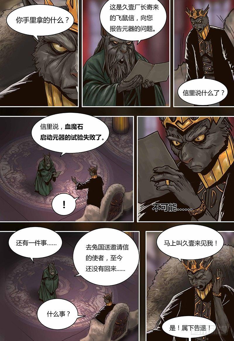 蒸汽世界韩漫全集-第62话 鼠国庆典无删减无遮挡章节图片 