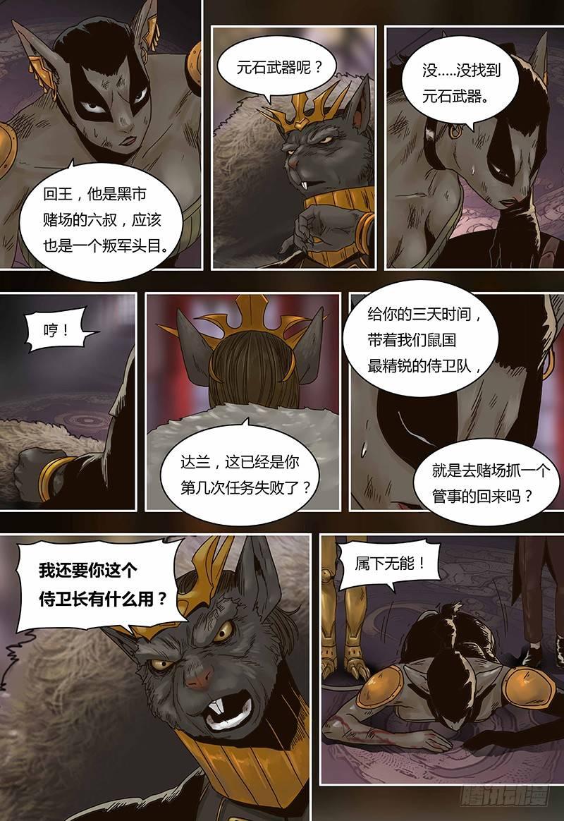 蒸汽世界韩漫全集-第62话 鼠国庆典无删减无遮挡章节图片 